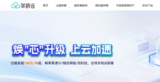 華納云服務器年付鉅惠,買1年送2個月,數據盤超低價格擴容50G僅需60元-大鳥筆記